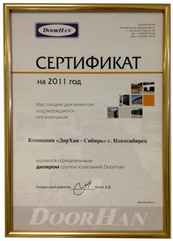 сертификат 2011м